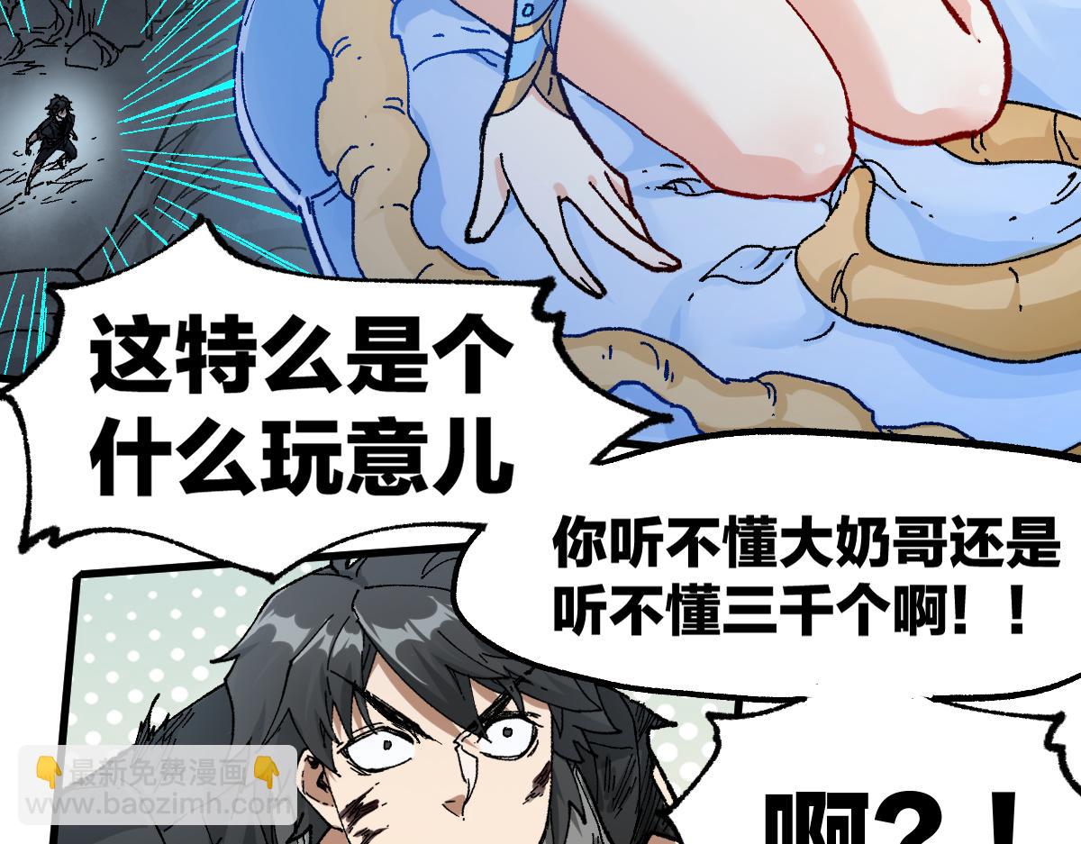 🍱圣墟 第210话 强敌与援兵？！ 第24页