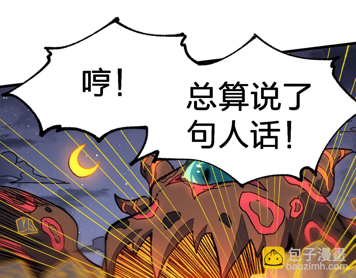🍱圣墟 第210话 强敌与援兵？！ 第33页