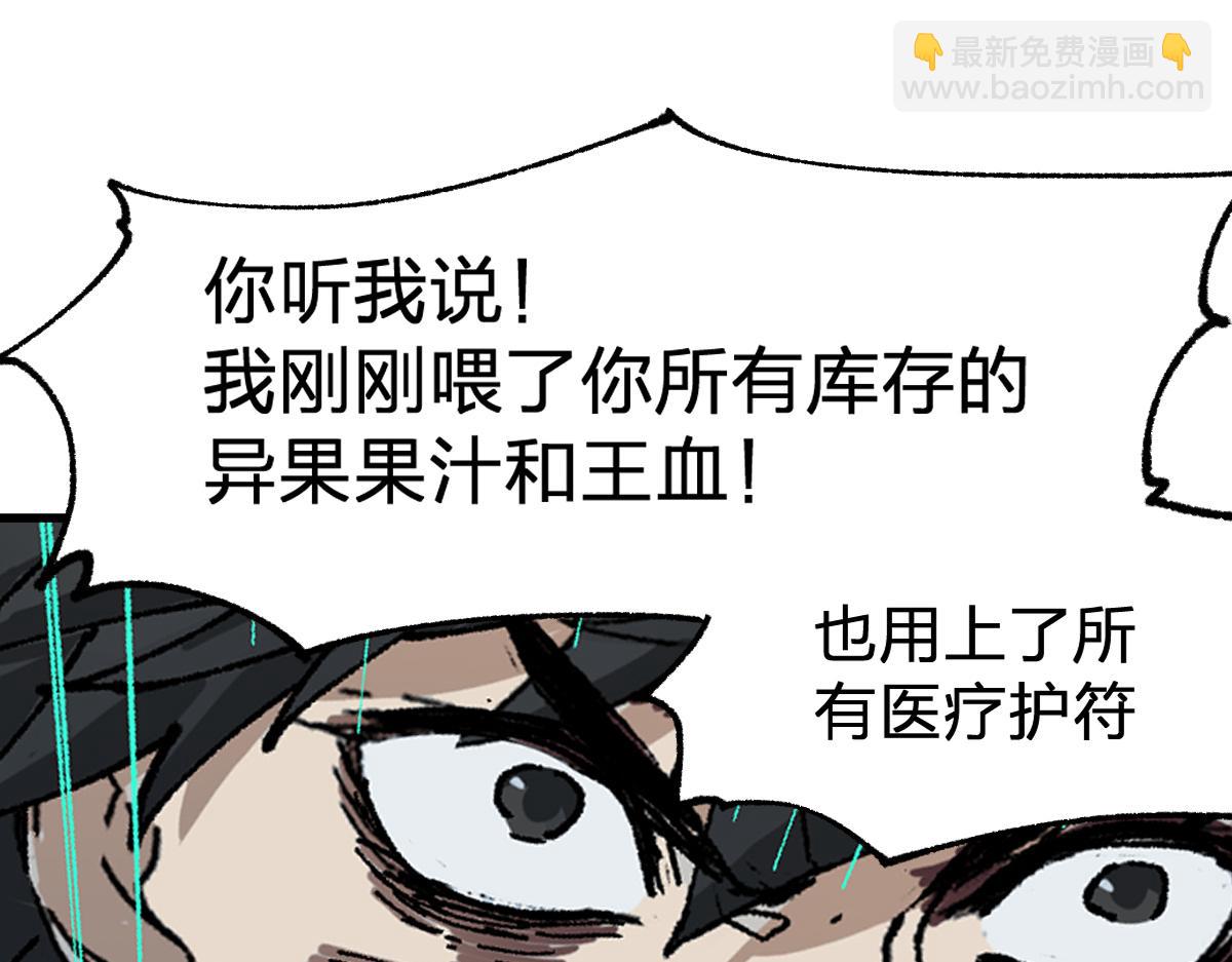 🍱圣墟 第212话 逃出生天？！ 第17页