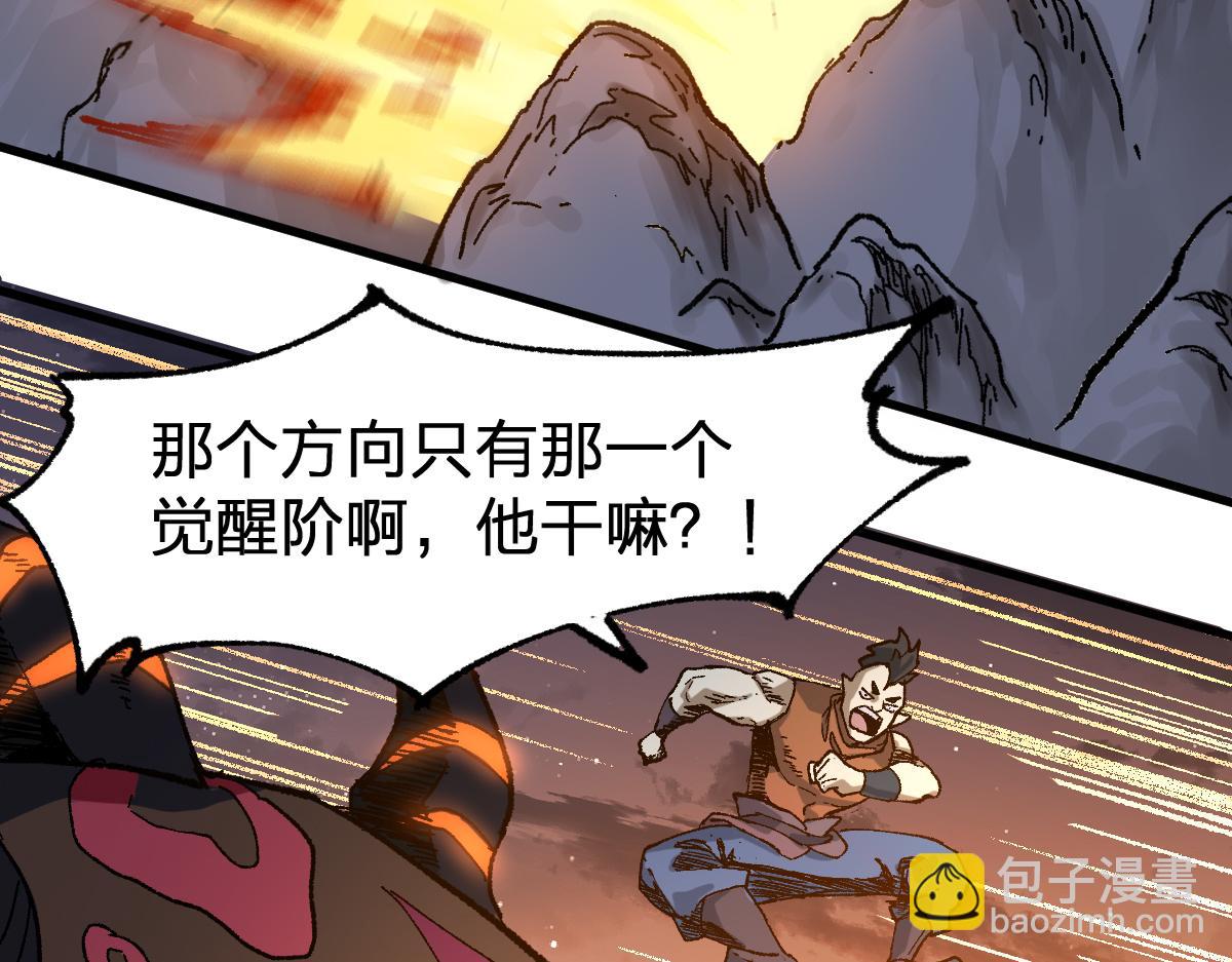 🍱圣墟 第212话 逃出生天？！ 第45页