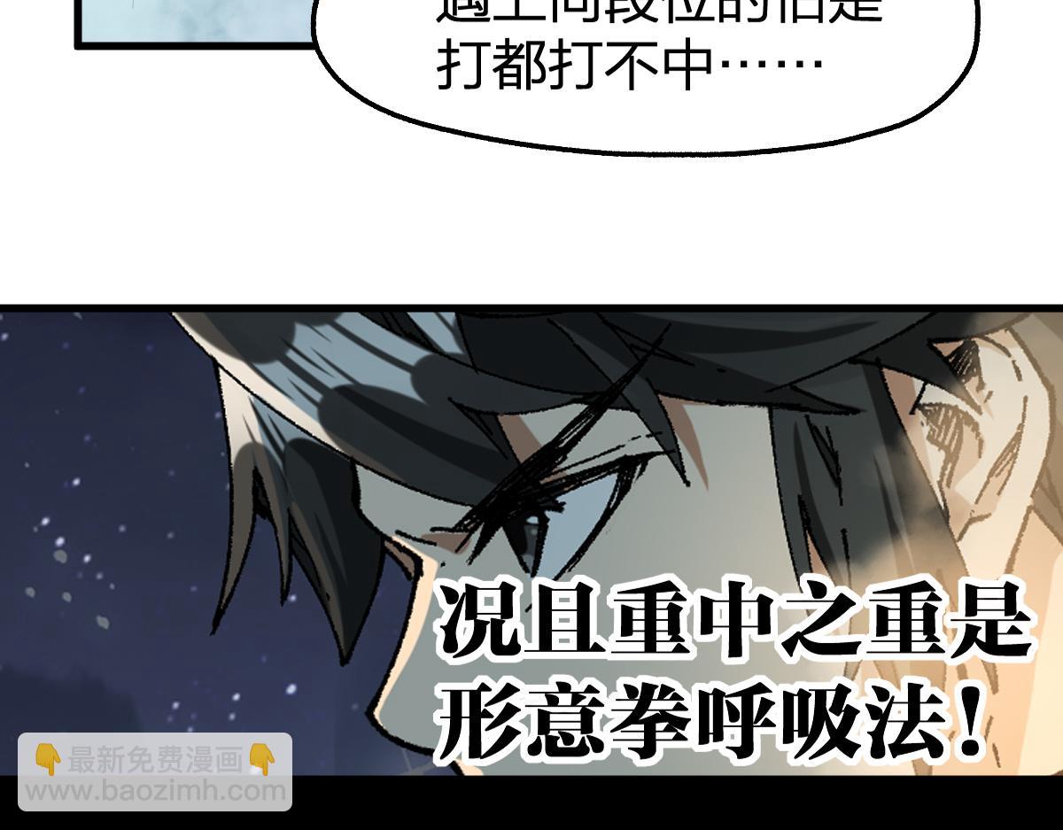 🍱圣墟 第214话 试图突破？！ 第42页