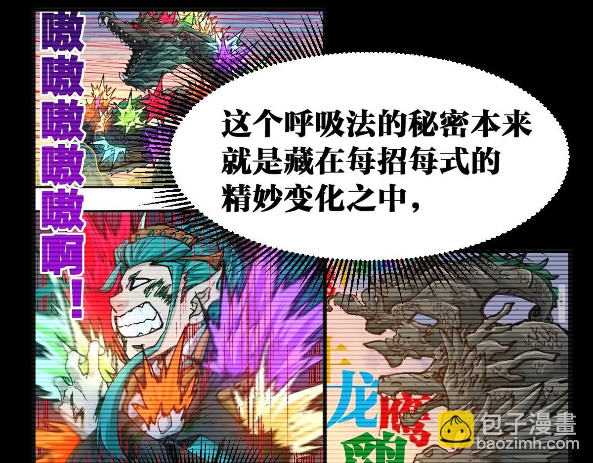 🍱圣墟 第214话 试图突破？！ 第43页