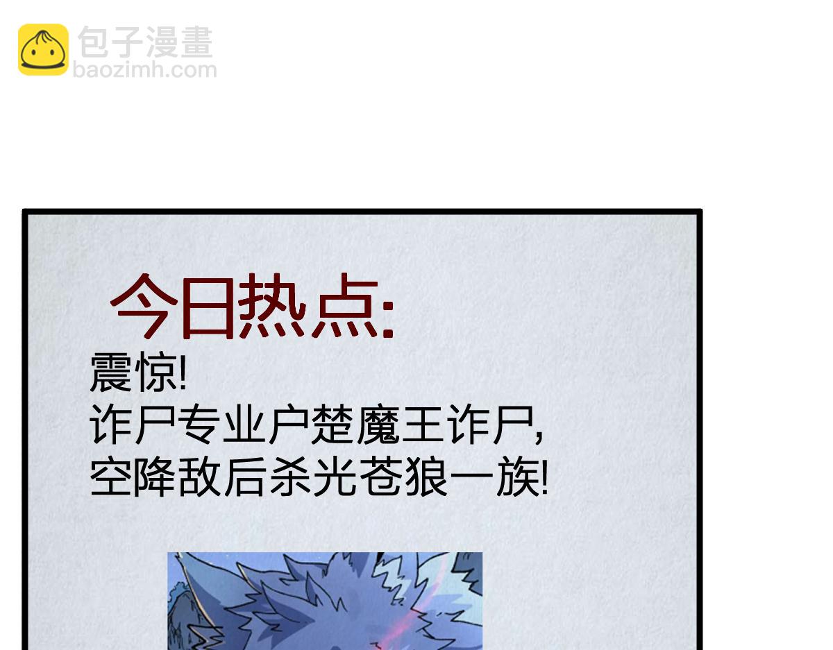 🍱圣墟 第216话 杀穿西线！ 第29页