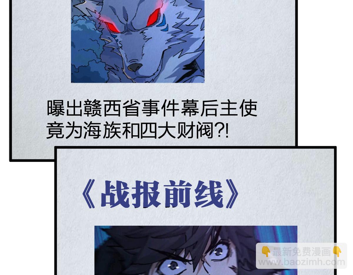 🍱圣墟 第216话 杀穿西线！ 第30页