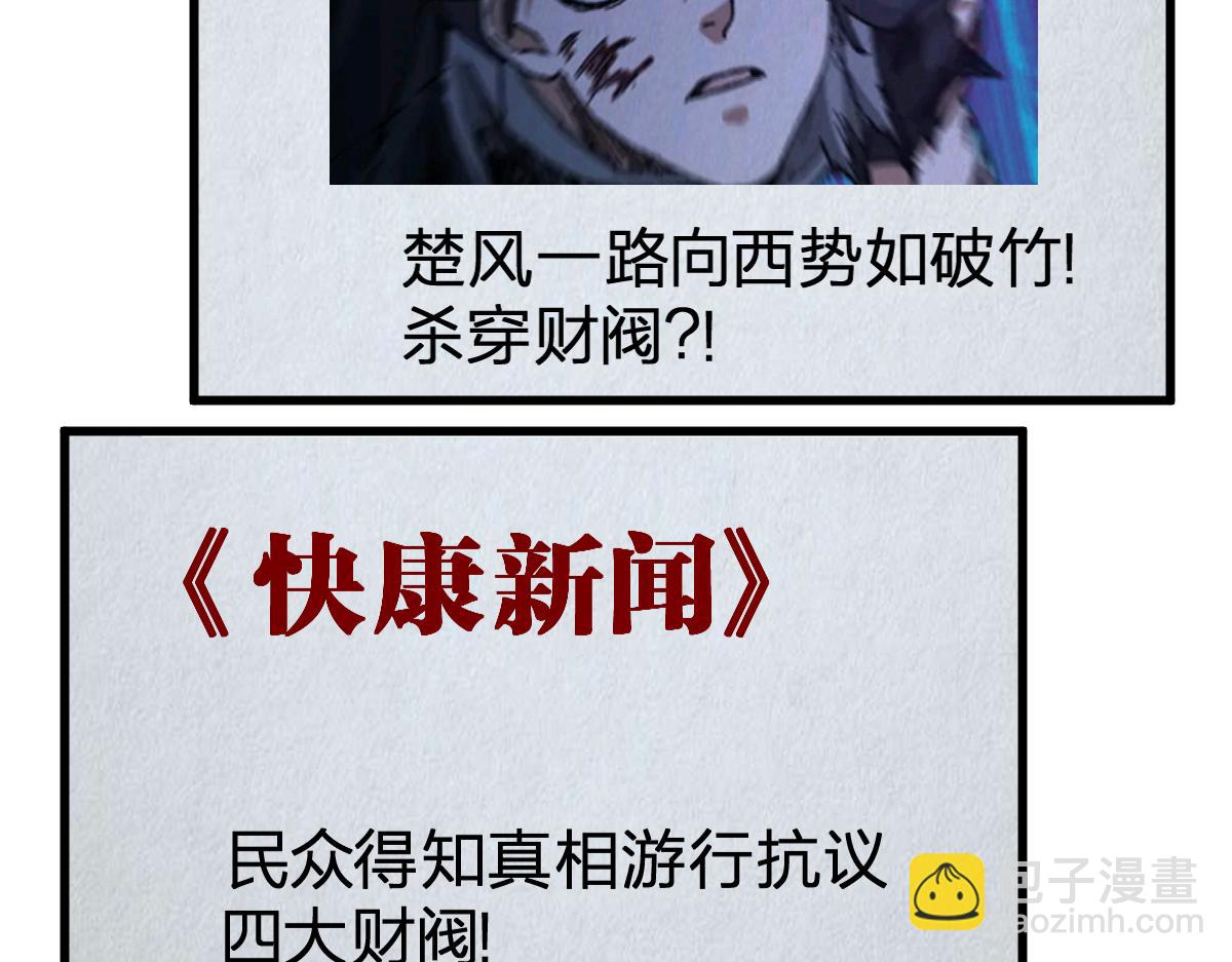 🍱圣墟 第216话 杀穿西线！ 第31页