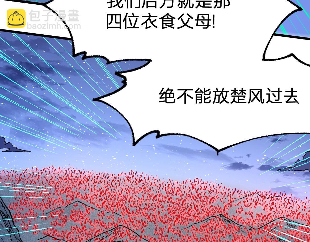 🍱圣墟 第216话 杀穿西线！ 第37页