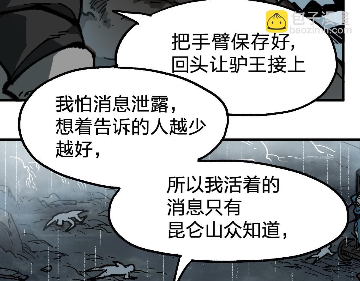 🍱圣墟 第216话 杀穿西线！ 第7页