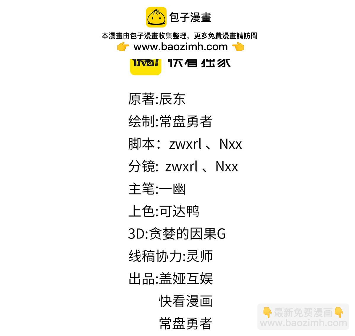 🍱圣墟 第218话 万箭齐发！ 第2页