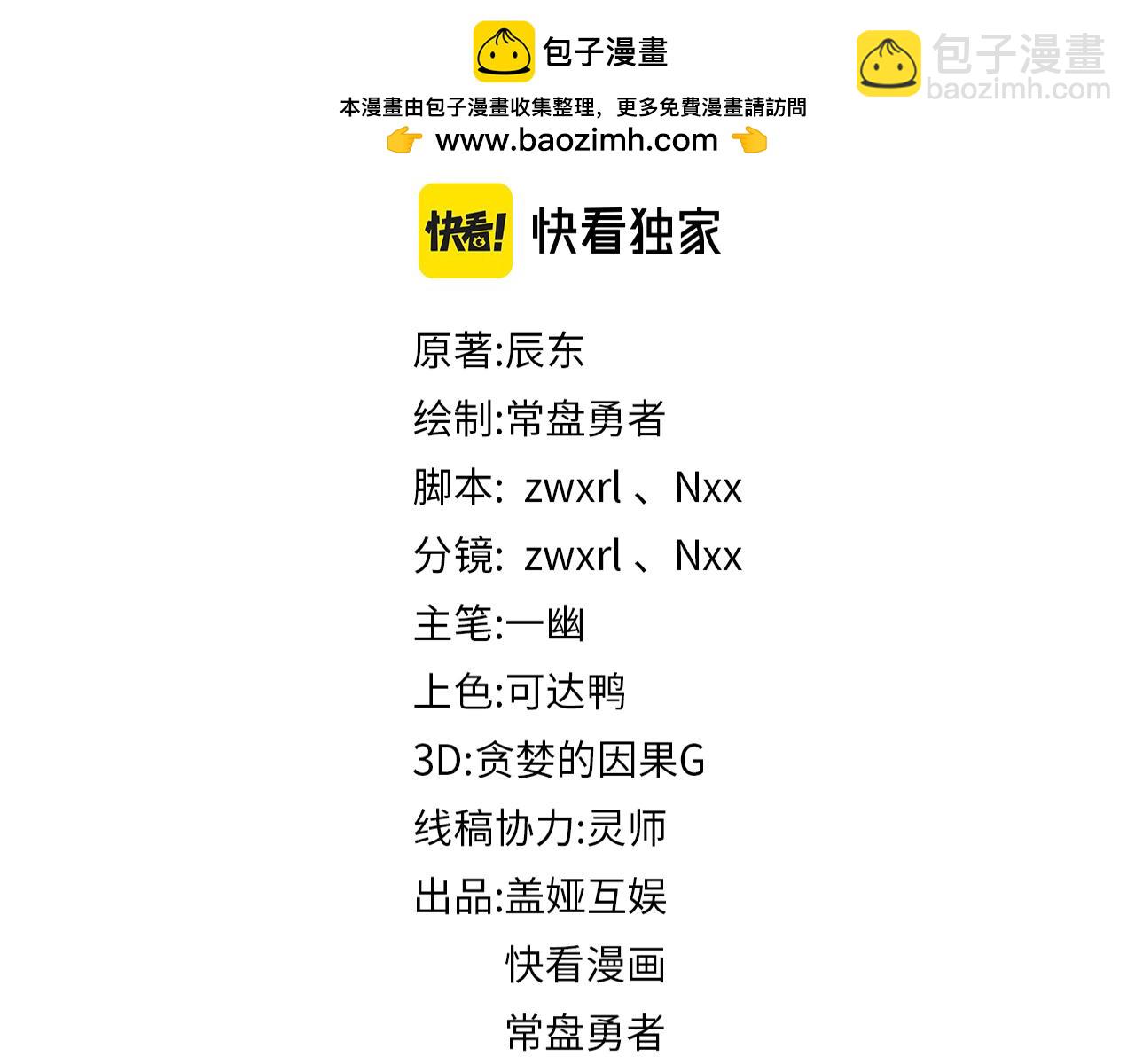🍱圣墟 第220话 海神虎登场？！ 第2页