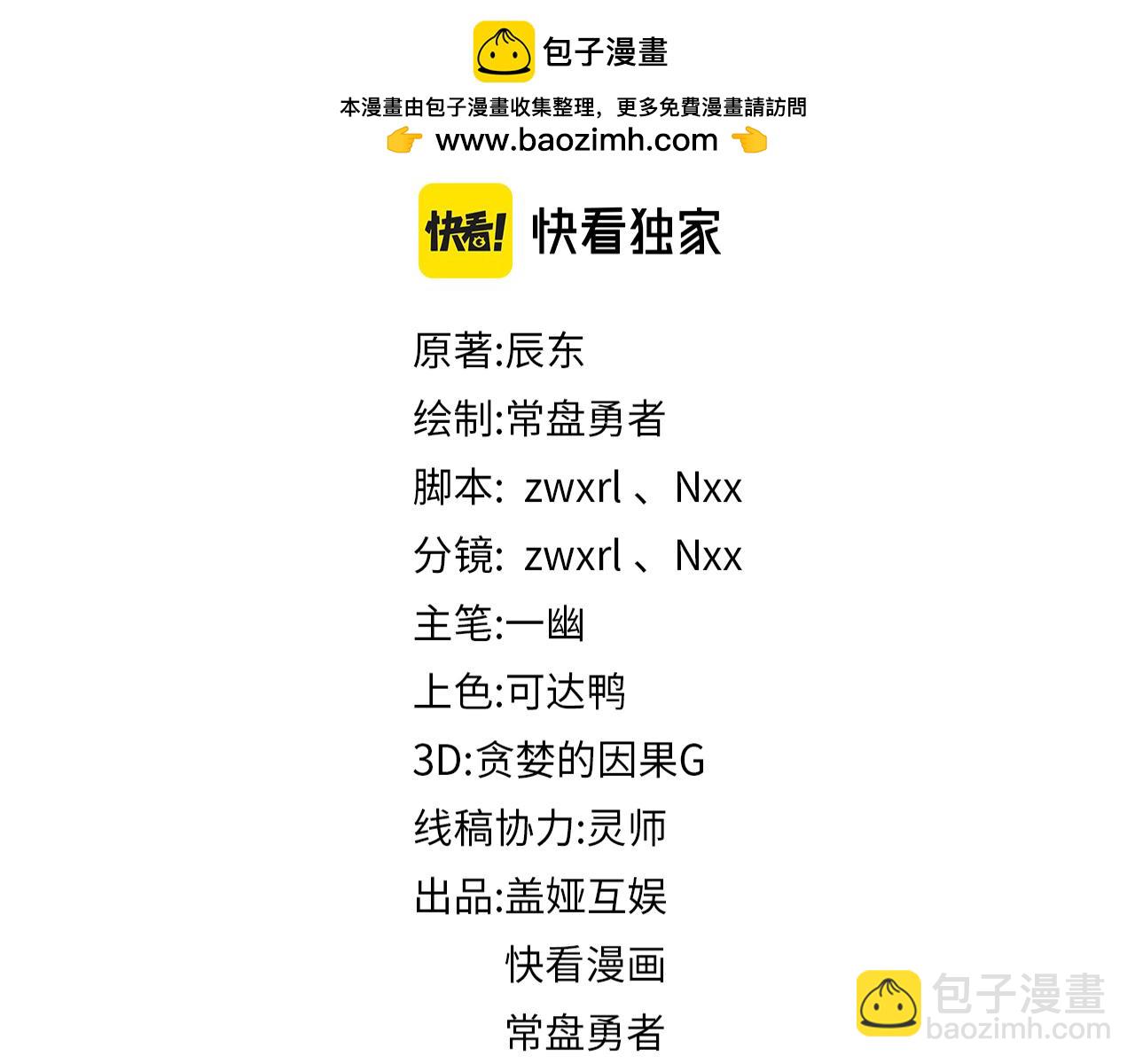 🍱圣墟 第222话 食我炸弹啦！ 第2页