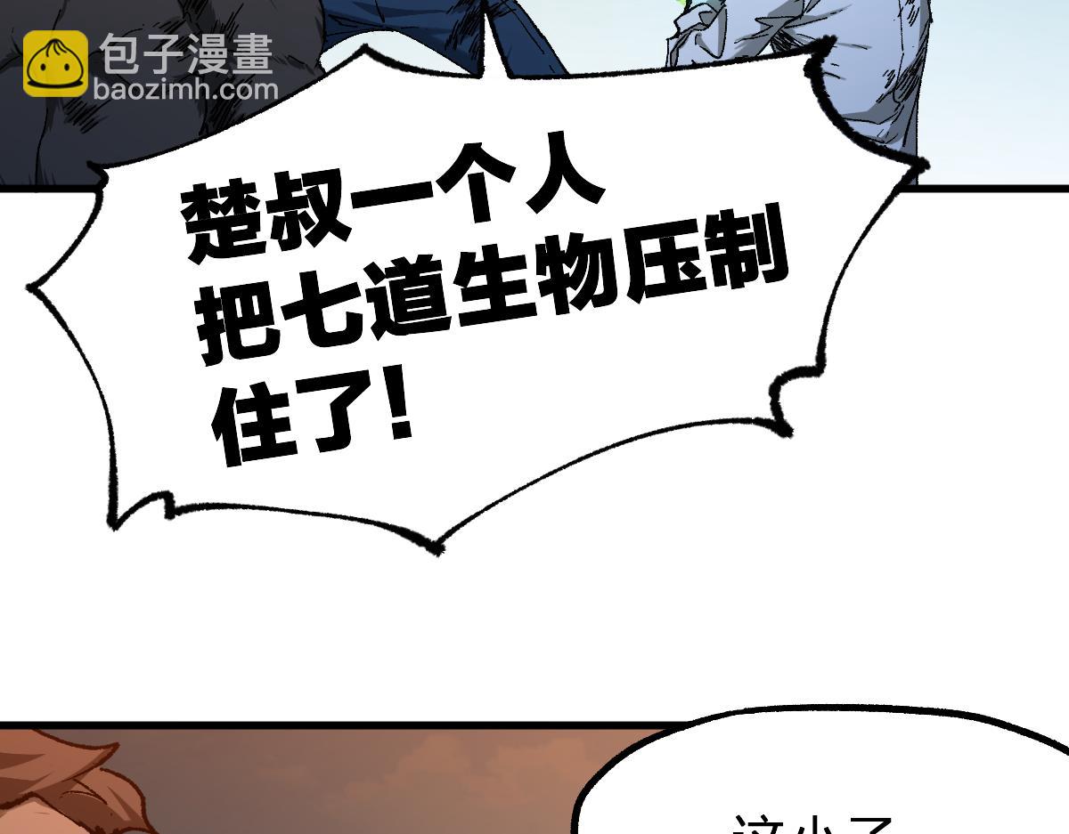 🍱圣墟 第222话 食我炸弹啦！ 第45页