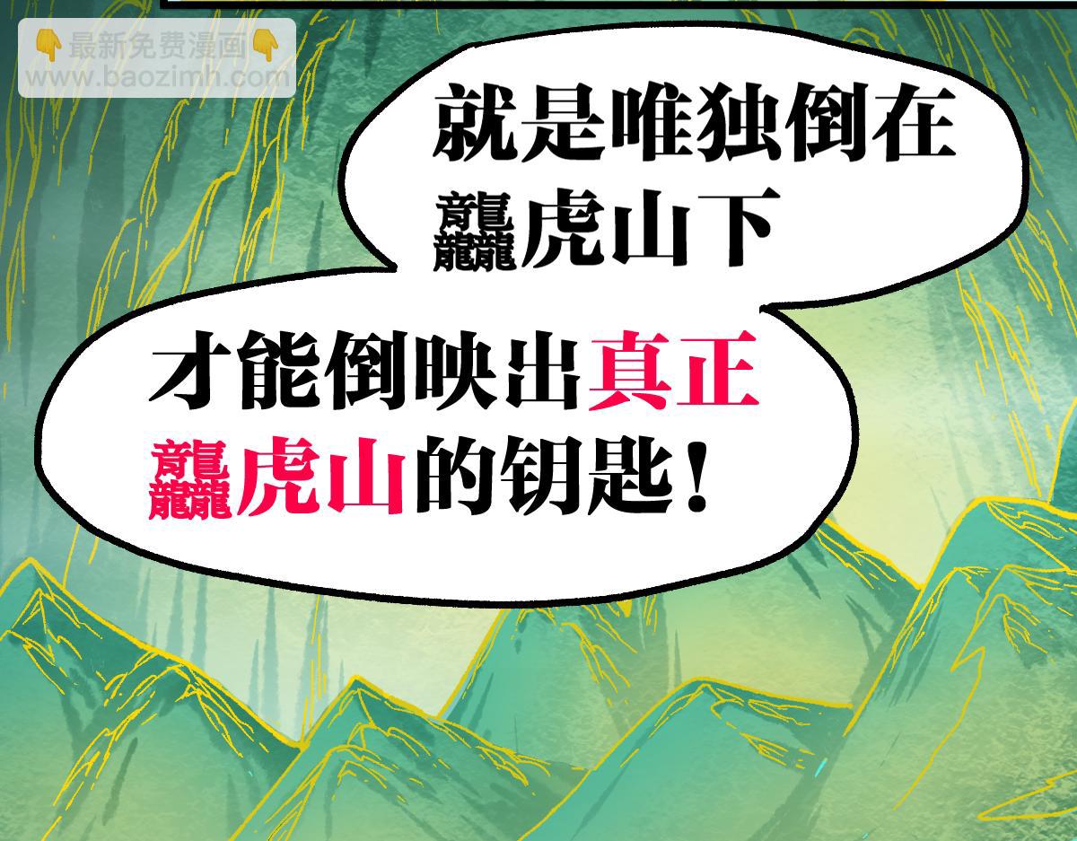 🍱圣墟 第224话 龘虎山仙境？！ 第42页