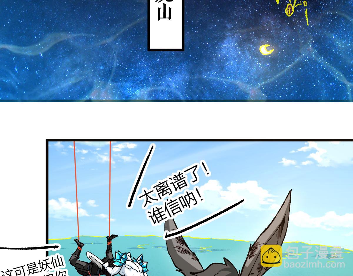 🍱圣墟 第224话 龘虎山仙境？！ 第46页