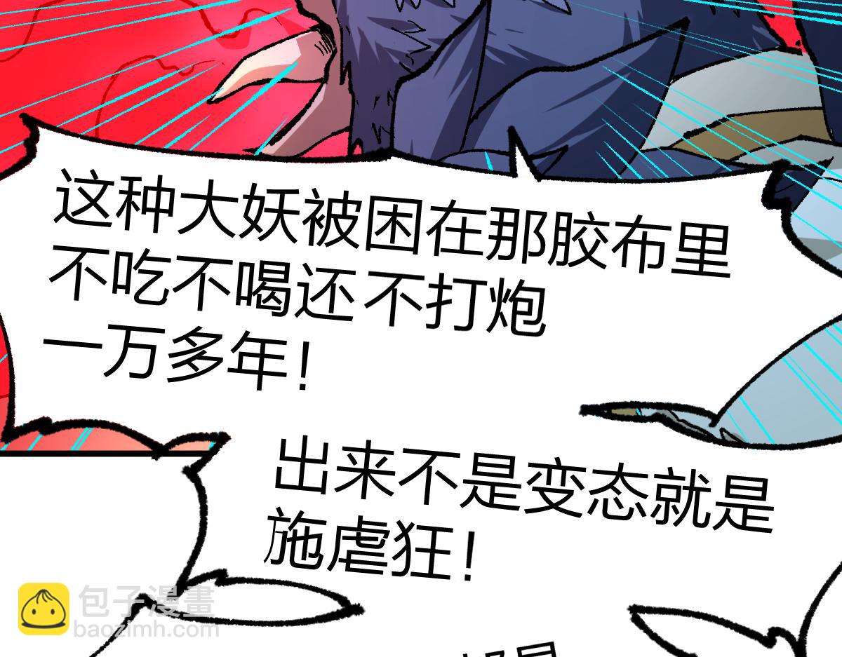 🍱圣墟 第226话 大妖出动！ 第11页