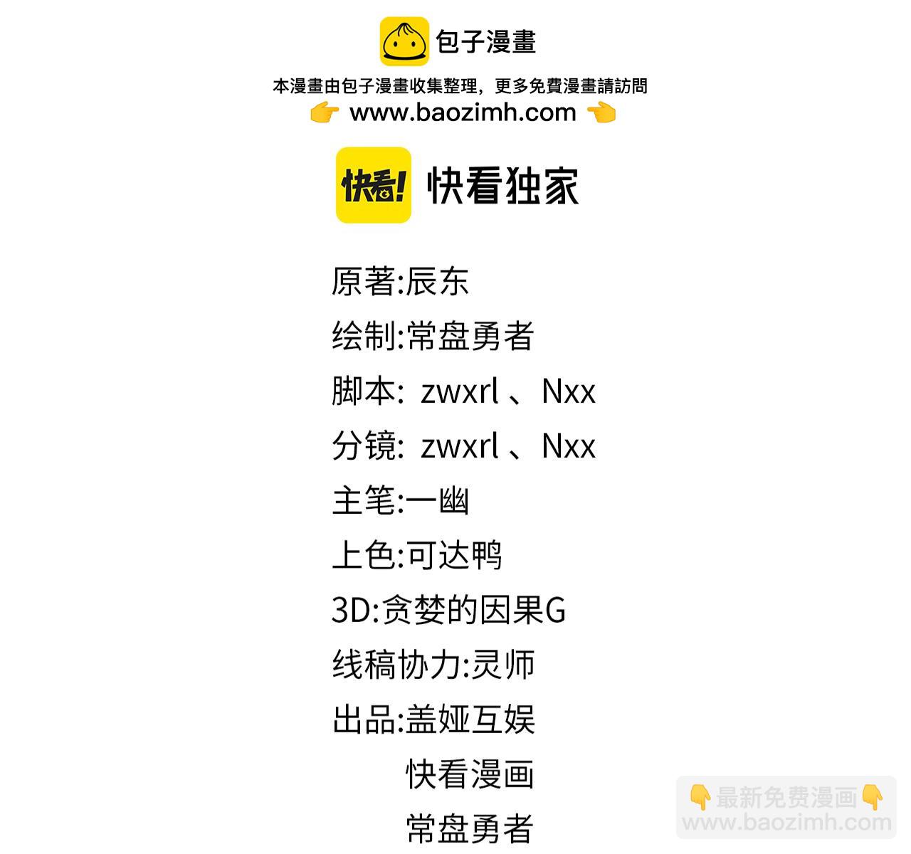 🍱圣墟 第226话 大妖出动！ 第2页
