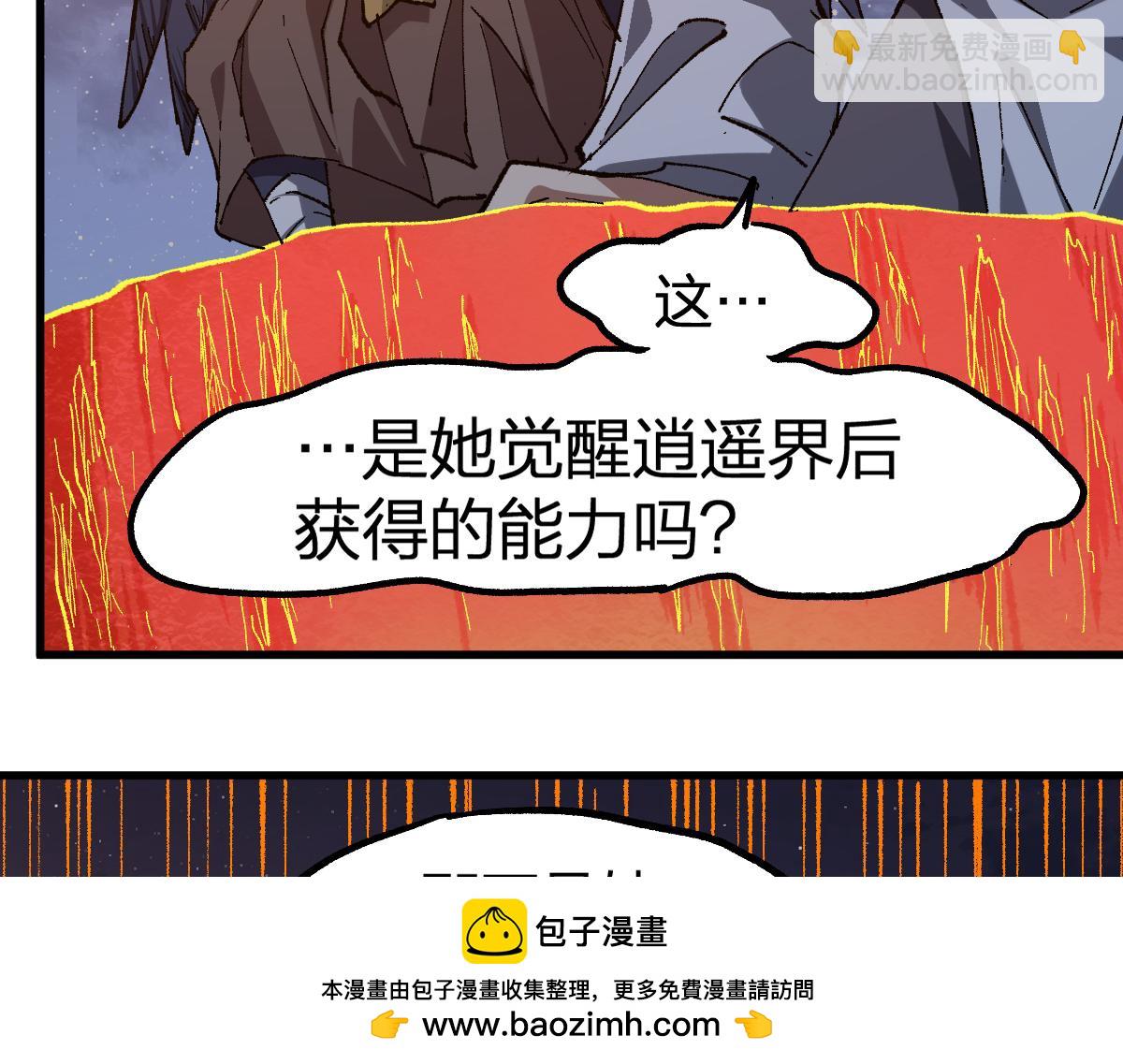 🍱圣墟 第226话 大妖出动！ 第50页