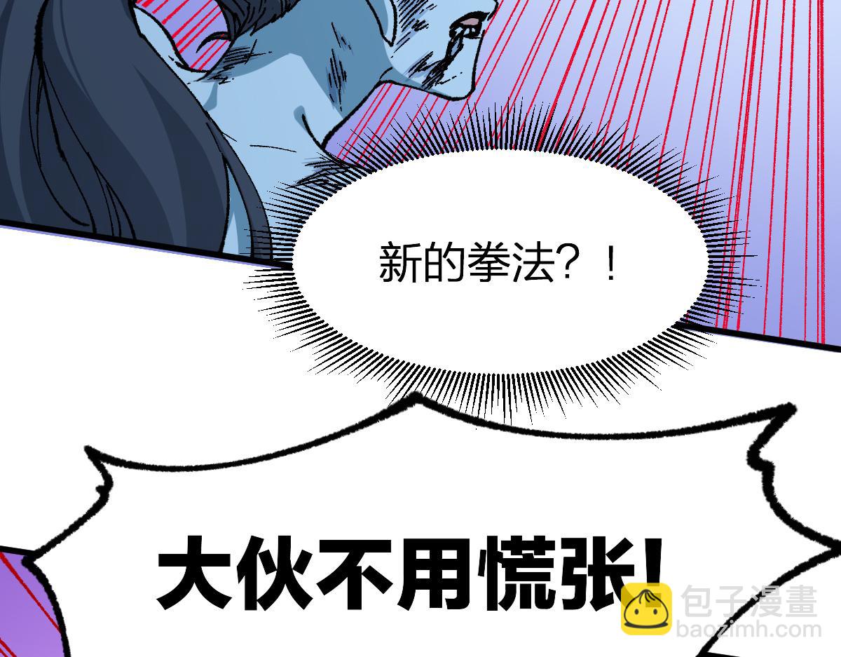 🍱圣墟 第228话 覆海蛟魔拳！ 第12页