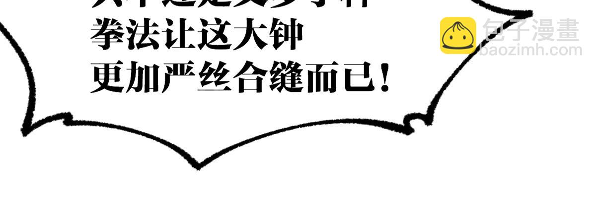 🍱圣墟 第228话 覆海蛟魔拳！ 第15页