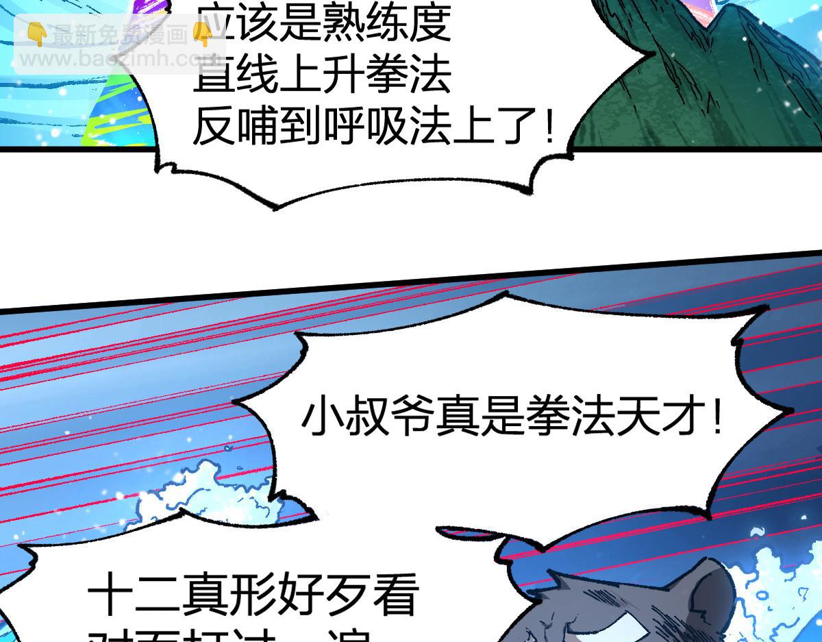 🍱圣墟 第228话 覆海蛟魔拳！ 第47页