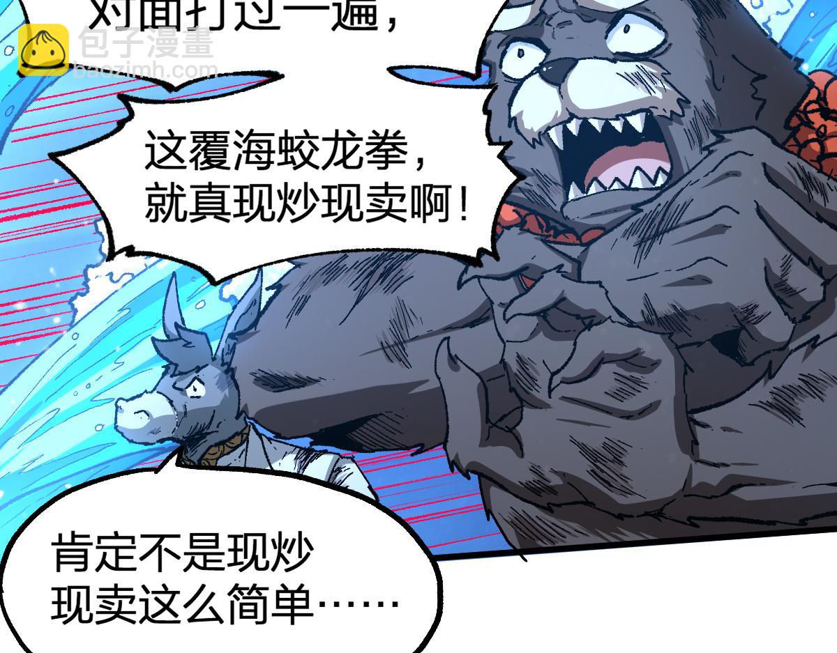 🍱圣墟 第228话 覆海蛟魔拳！ 第48页