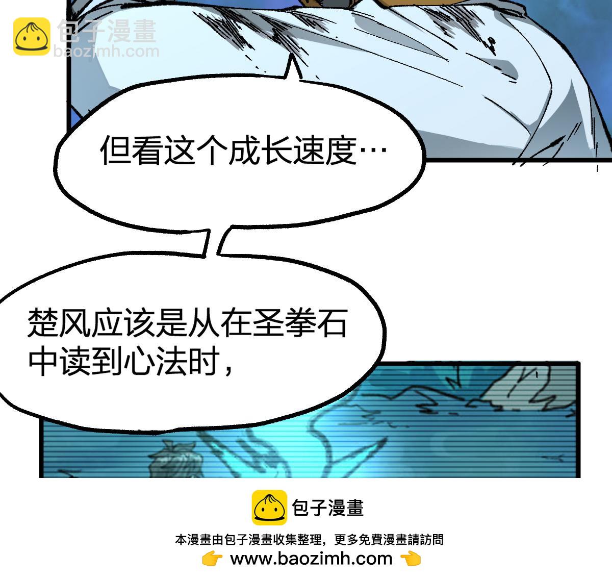 🍱圣墟 第228话 覆海蛟魔拳！ 第50页