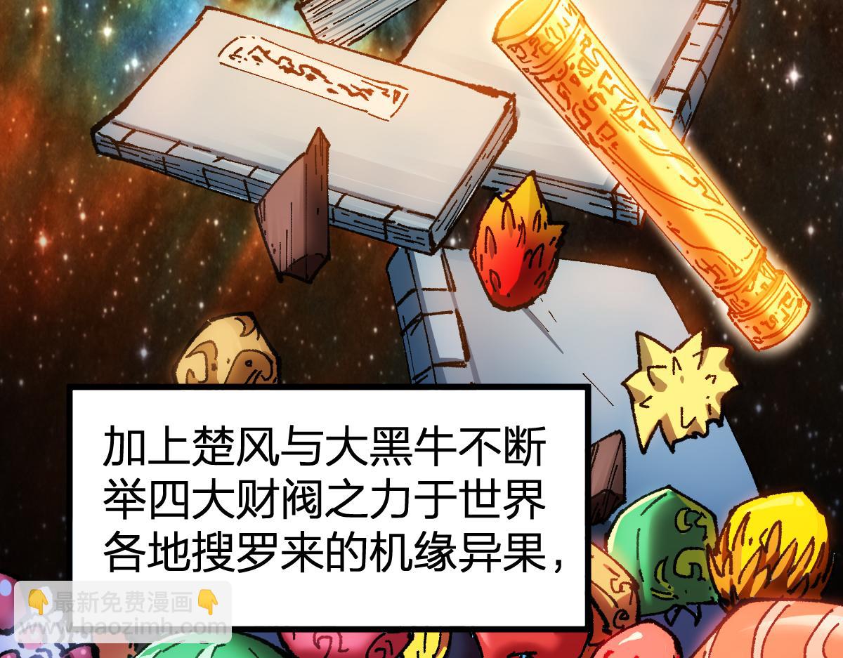 🍱圣墟 第232话 巨变的世界！ 第11页