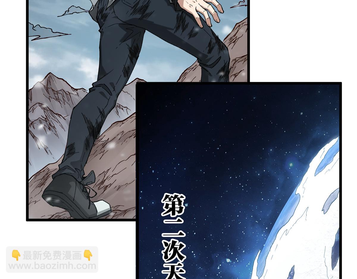 🍱圣墟 第232话 巨变的世界！ 第23页