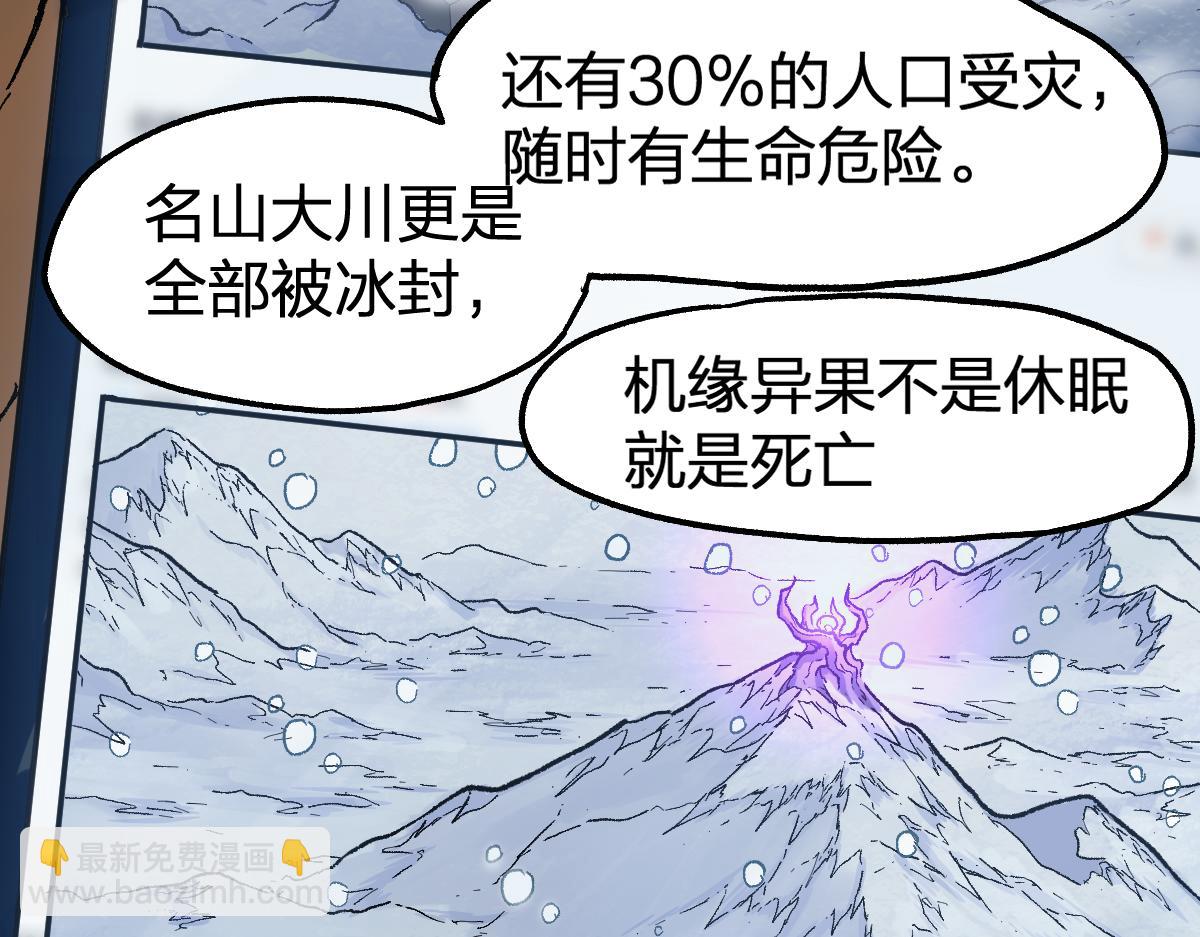 🍱圣墟 第232话 巨变的世界！ 第41页
