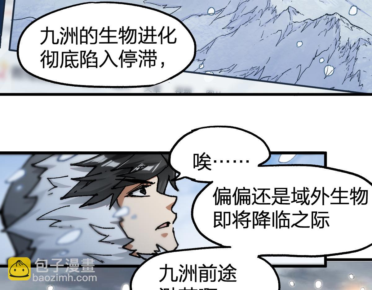 🍱圣墟 第232话 巨变的世界！ 第42页