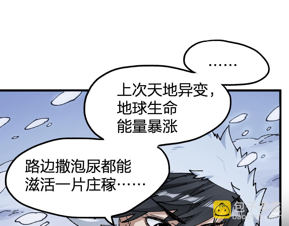 🍱圣墟 第232话 巨变的世界！ 第49页