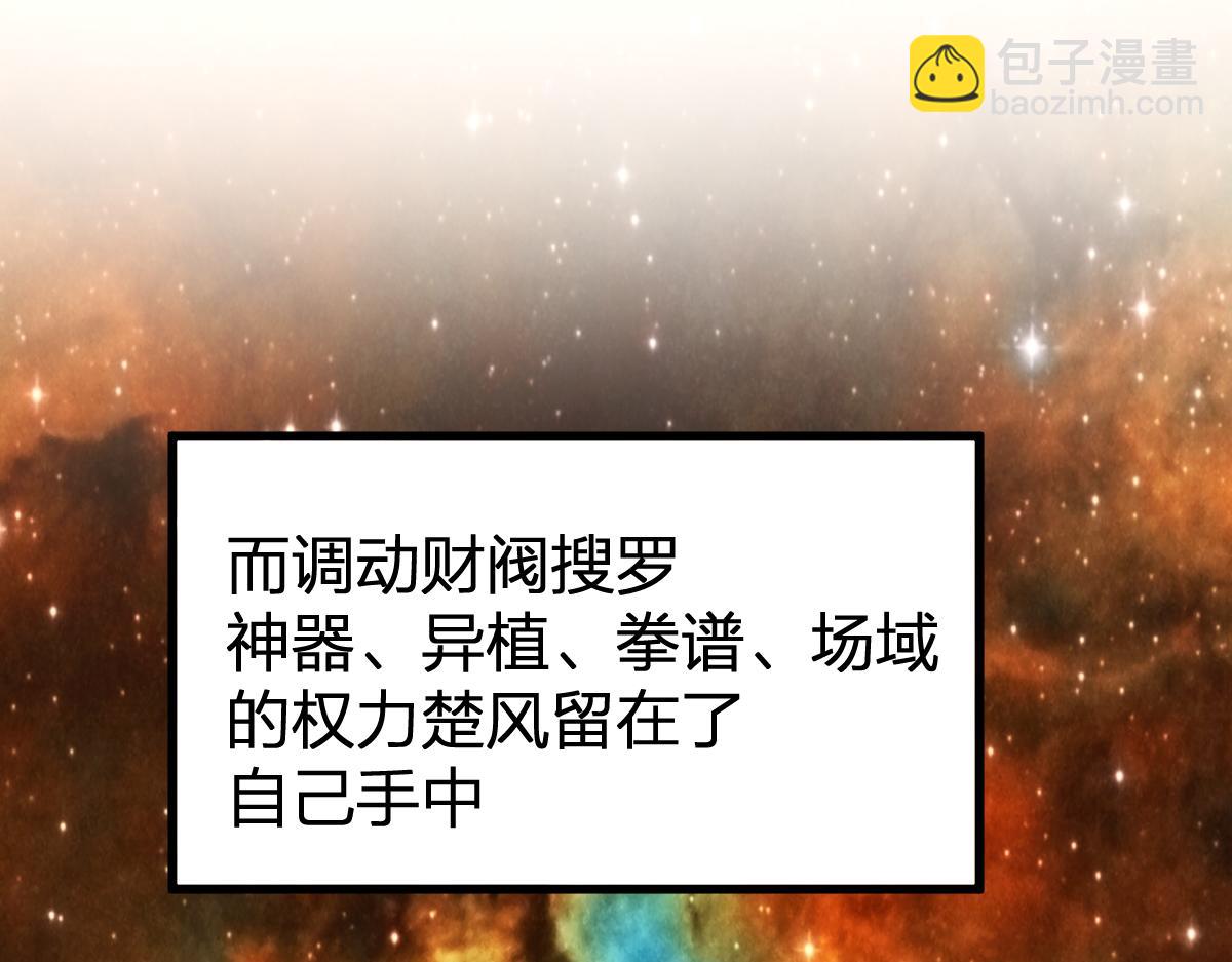 🍱圣墟 第232话 巨变的世界！ 第8页