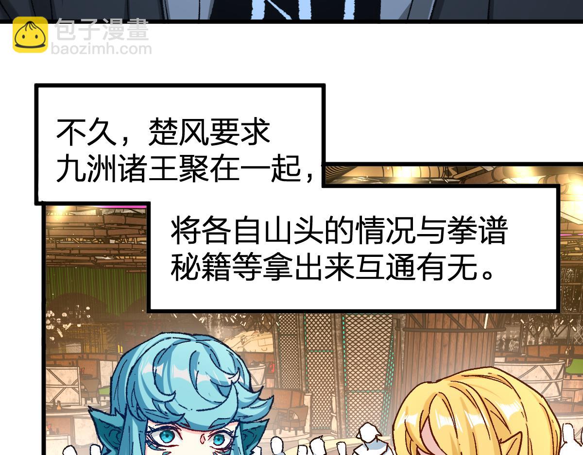 🍱圣墟 第234话 远古场域！ 第23页