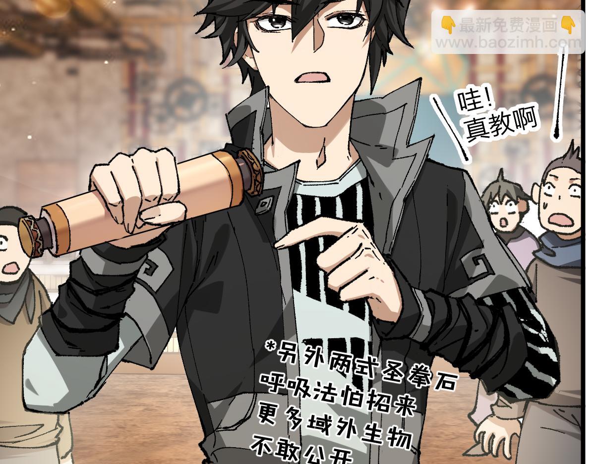 🍱圣墟 第234话 远古场域！ 第25页