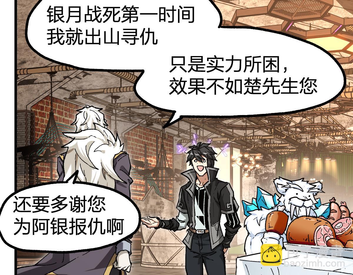 🍱圣墟 第234话 远古场域！ 第35页