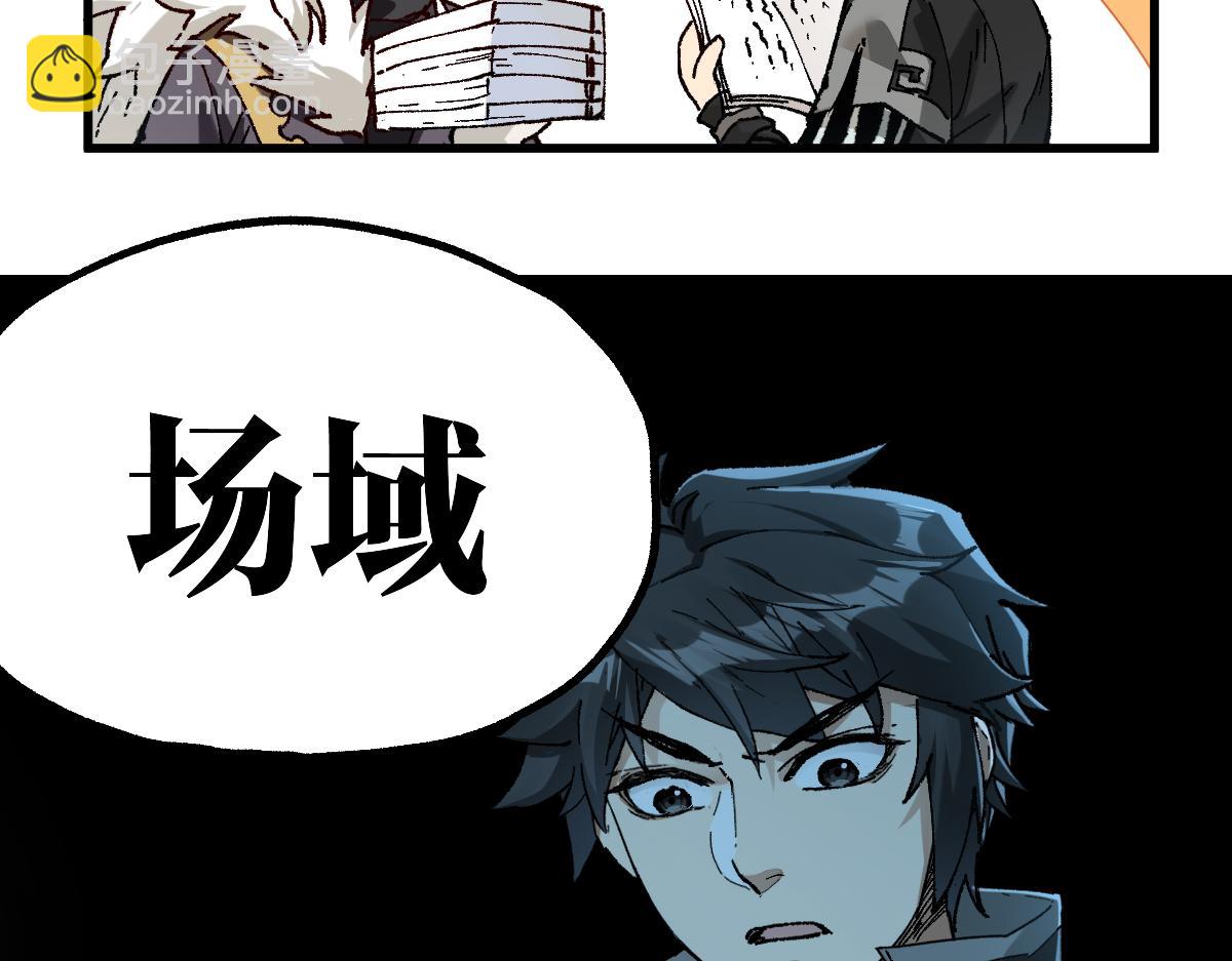 🍱圣墟 第234话 远古场域！ 第39页
