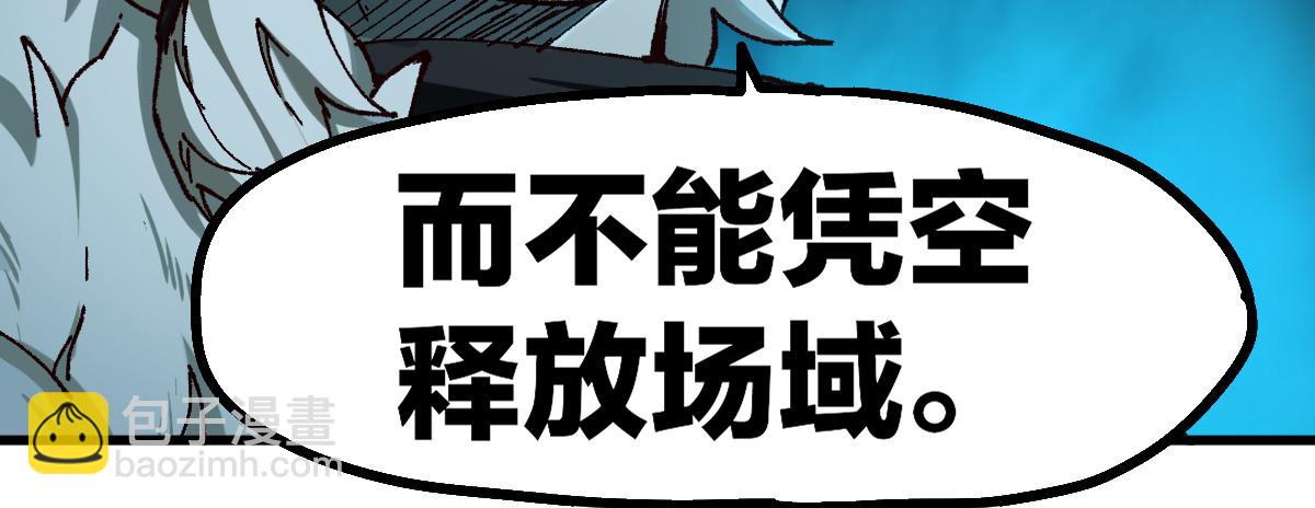 🍱圣墟 第234话 远古场域！ 第45页