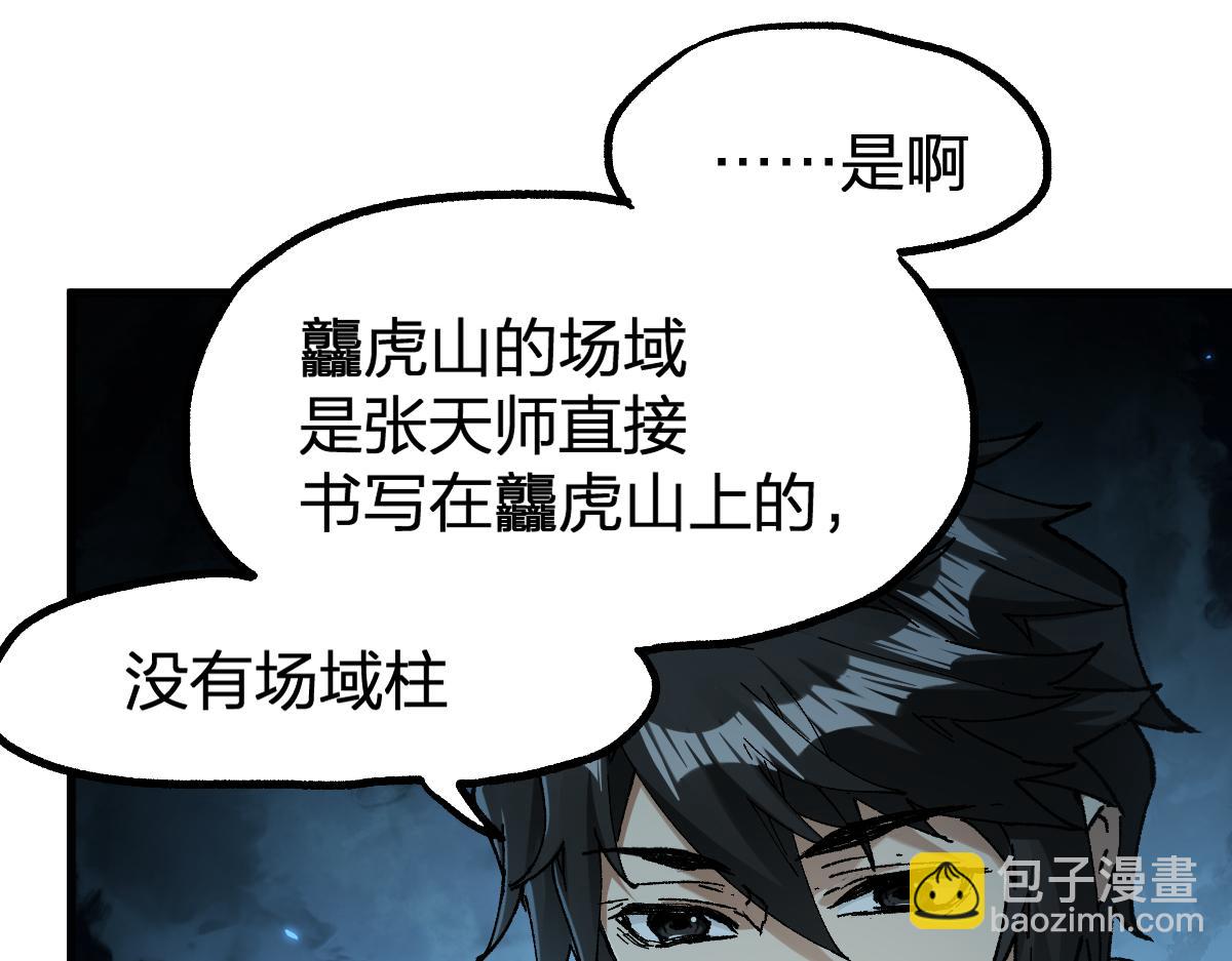 🍱圣墟 第234话 远古场域！ 第46页