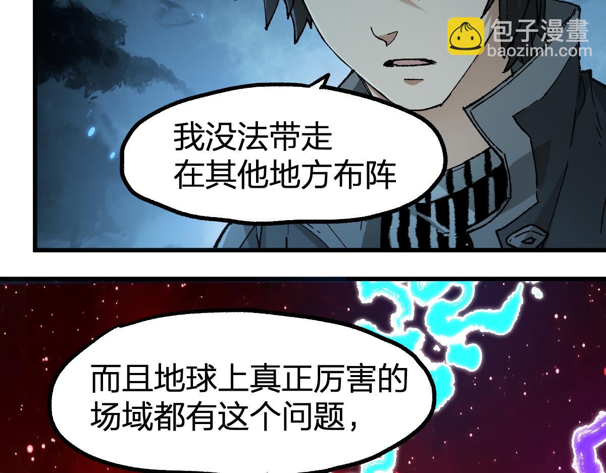 🍱圣墟 第234话 远古场域！ 第47页