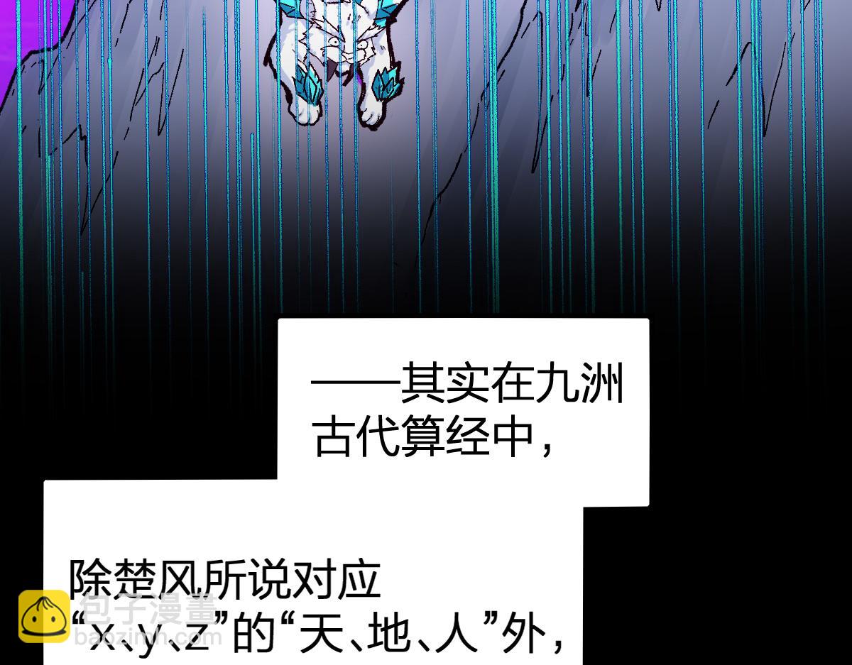 🍱圣墟 第240话 大雷音古刹！ 第11页