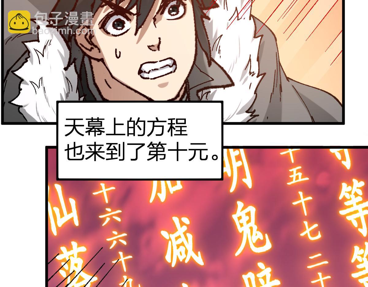 🍱圣墟 第240话 大雷音古刹！ 第16页
