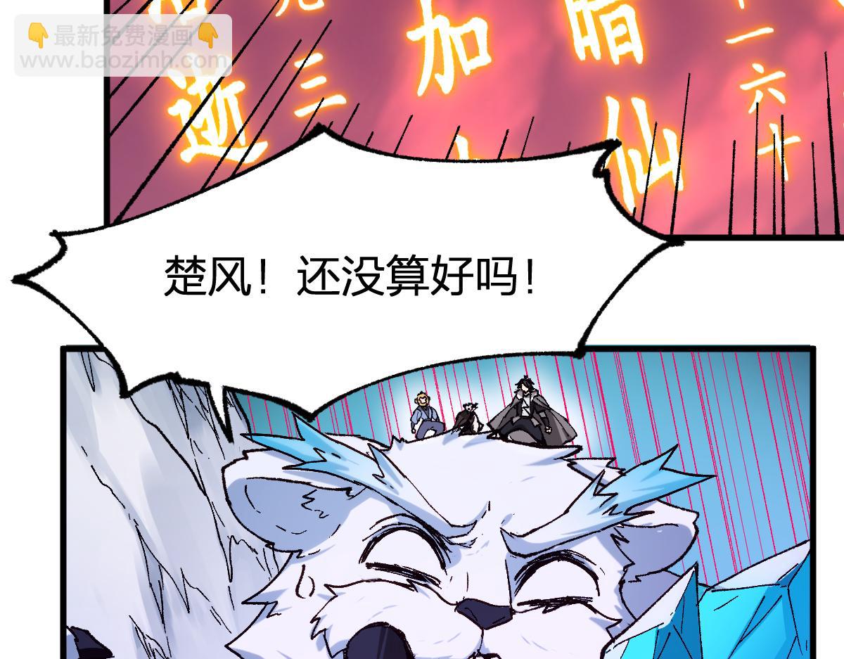 🍱圣墟 第240话 大雷音古刹！ 第17页