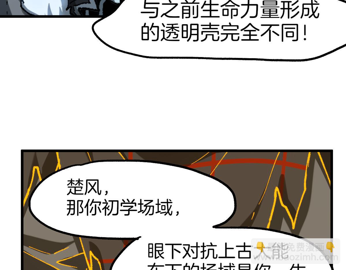 🍱圣墟 第240话 大雷音古刹！ 第43页
