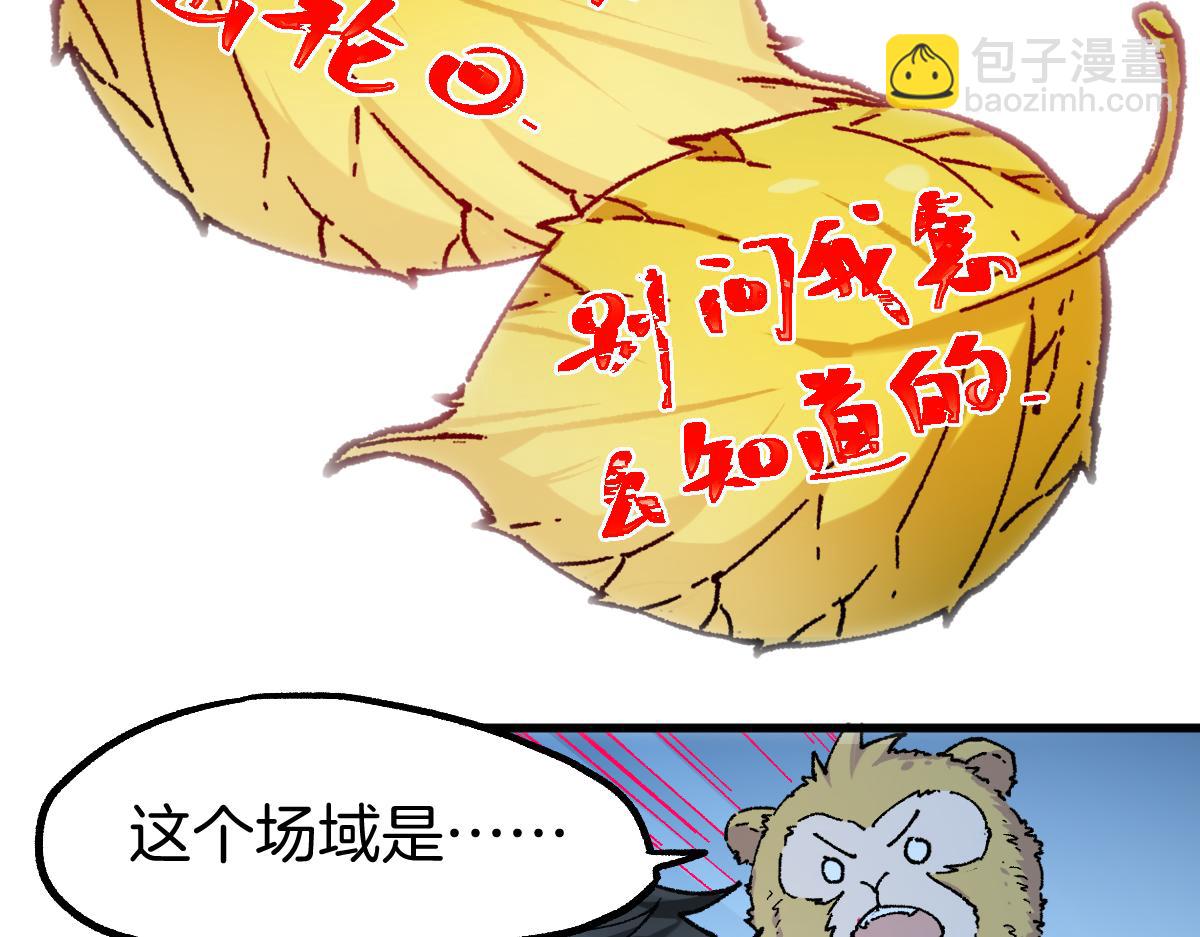 🍱圣墟 第242话 套娃！！（2） 第22页