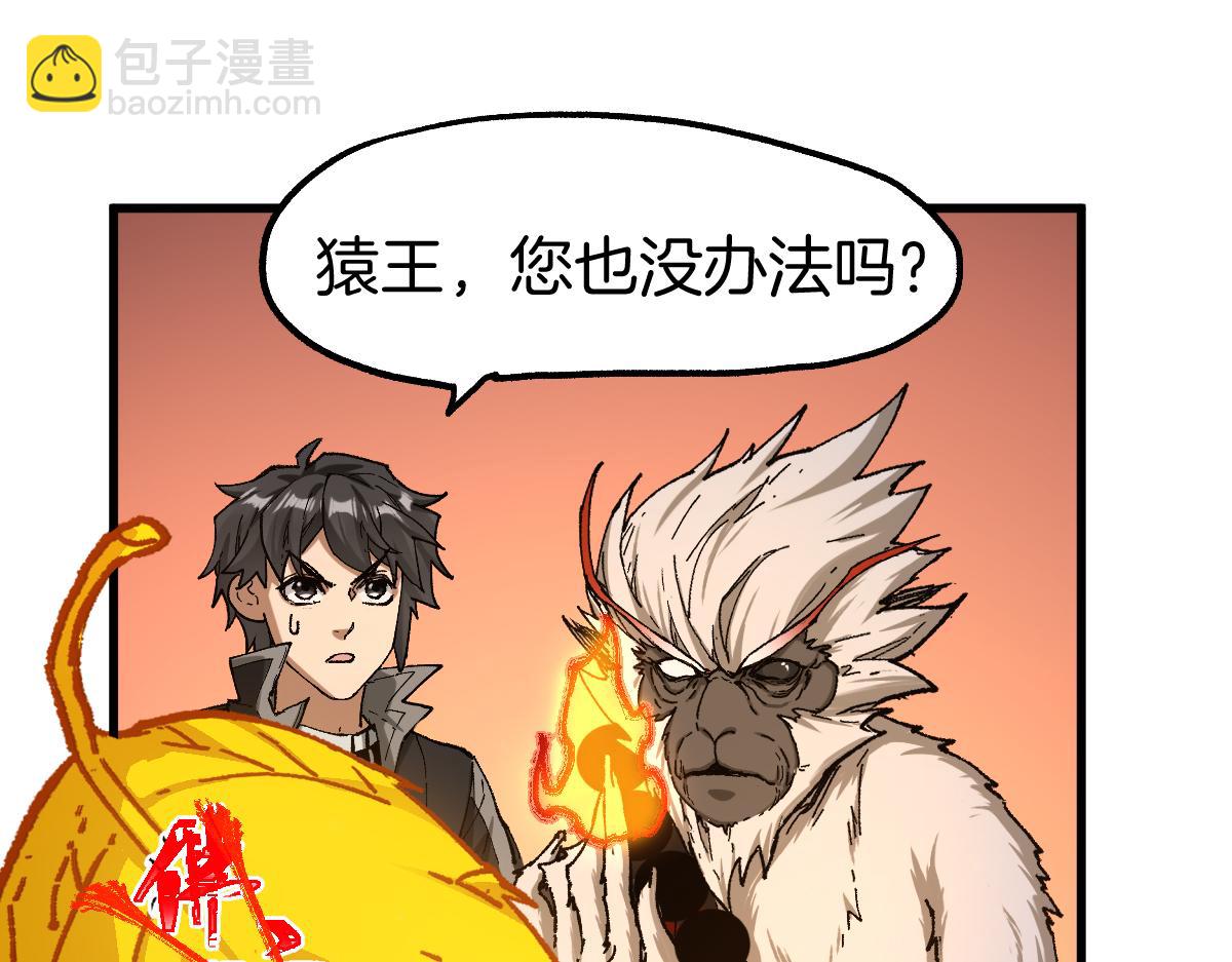 🍱圣墟 第242话 套娃！！（2） 第45页