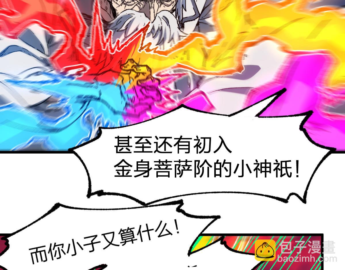 🍱圣墟 第244话 自杀？！ 第16页