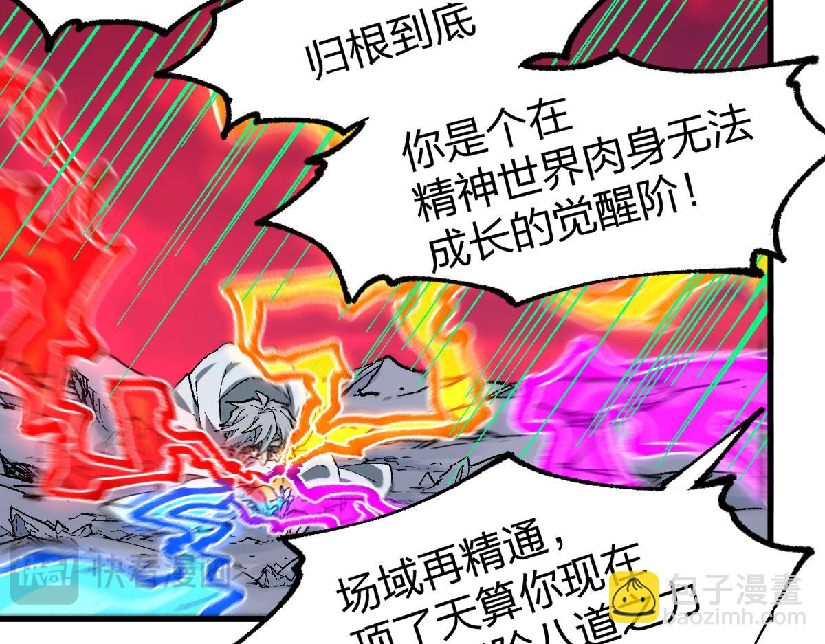 🍱圣墟 第244话 自杀？！ 第17页