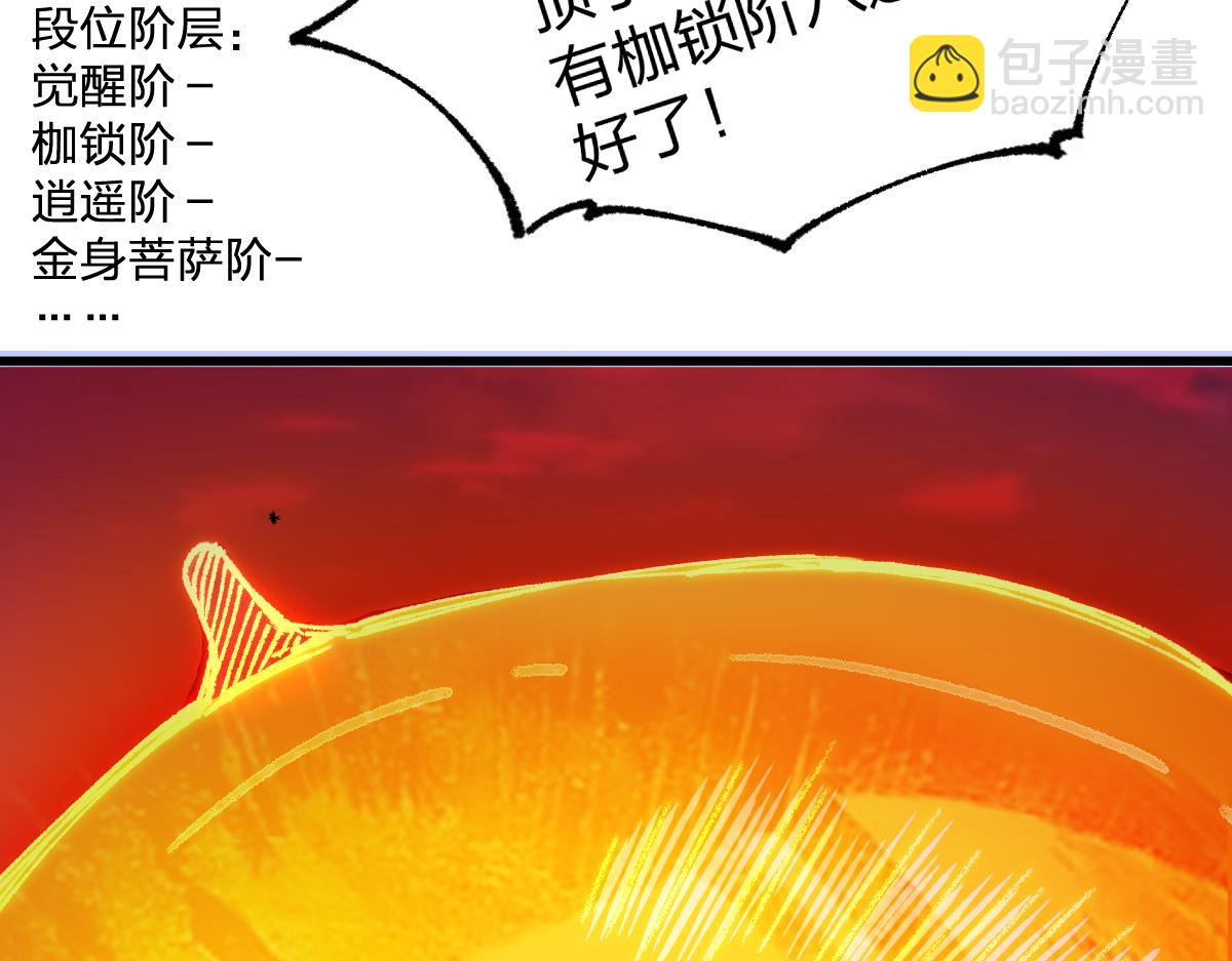 🍱圣墟 第244话 自杀？！ 第18页