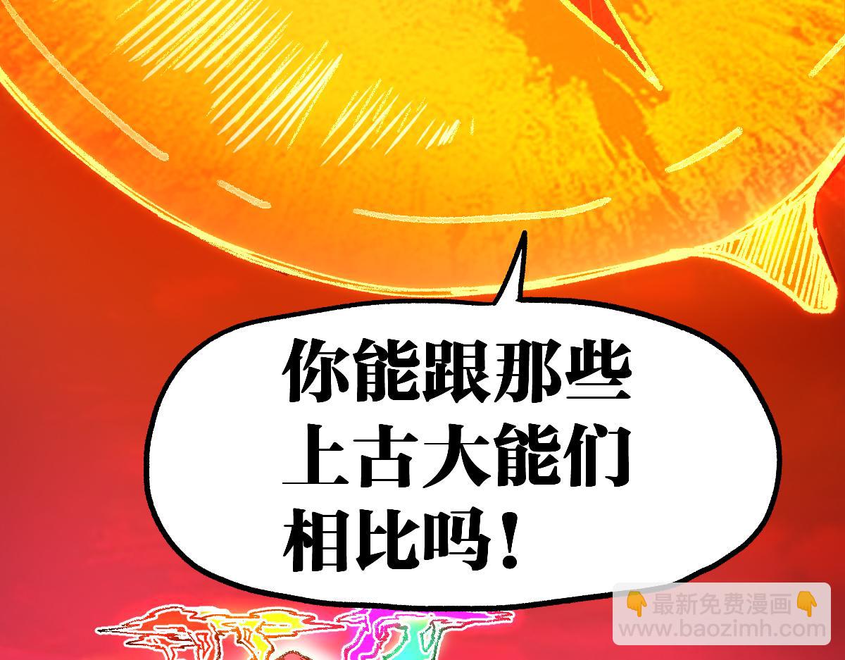 🍱圣墟 第244话 自杀？！ 第20页