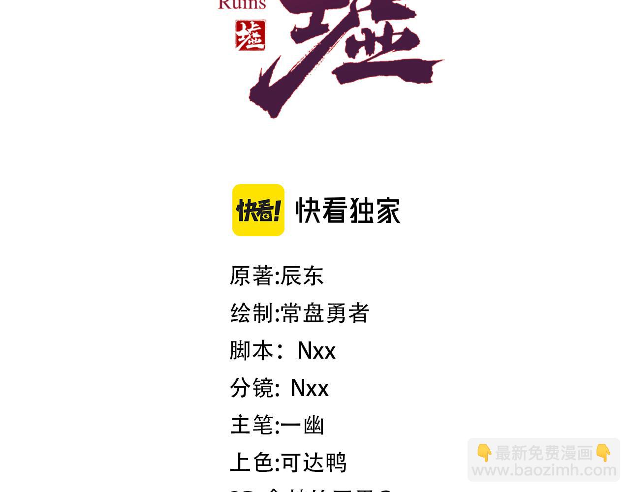 🍱圣墟 第244话 自杀？！ 第3页