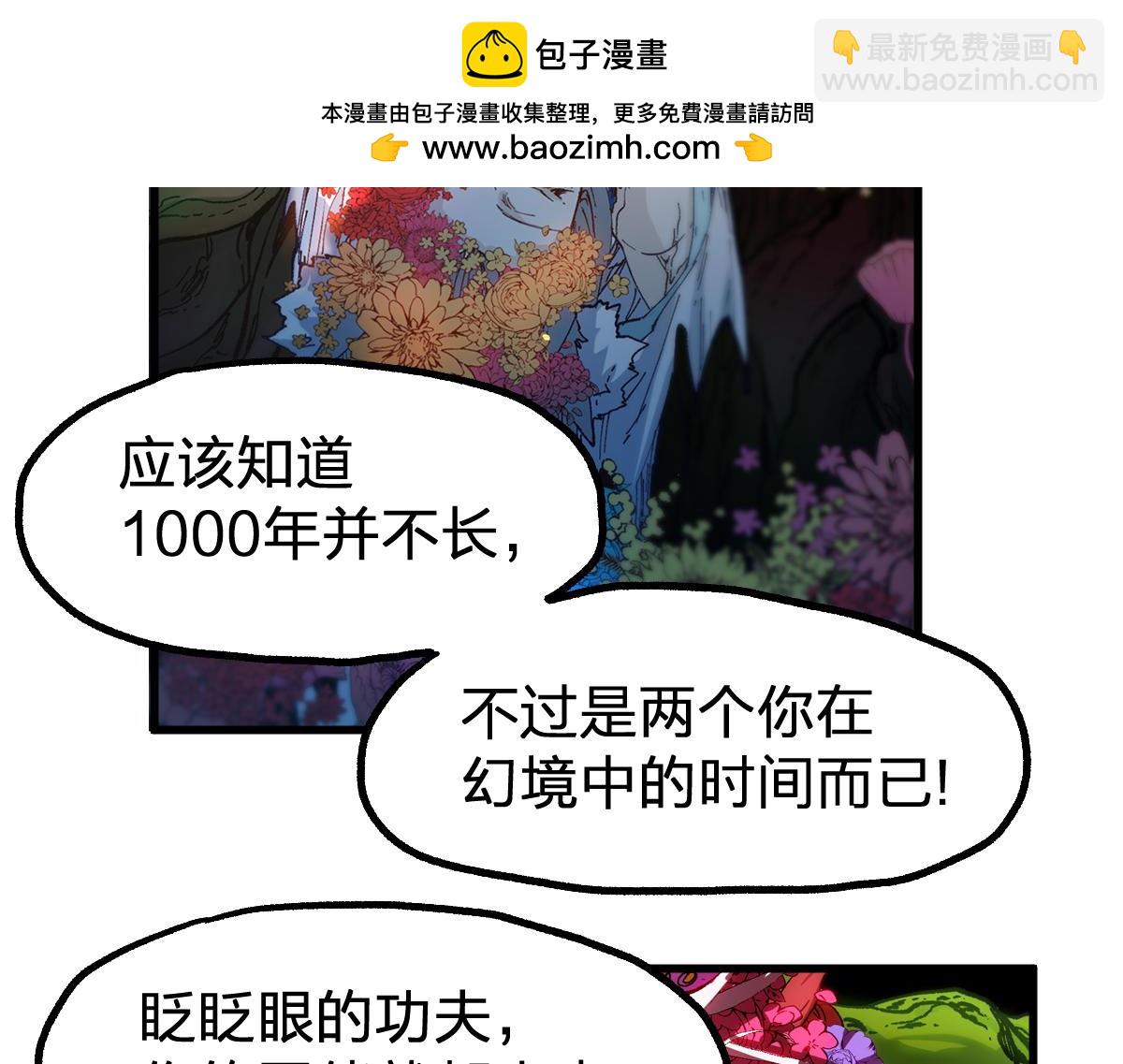 🍱圣墟 第244话 自杀？！ 第39页